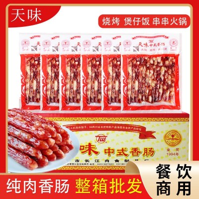 天味香肠中式小香肠整箱50袋四川宜宾火锅烧烤广味小香肠腊肠食材图1
