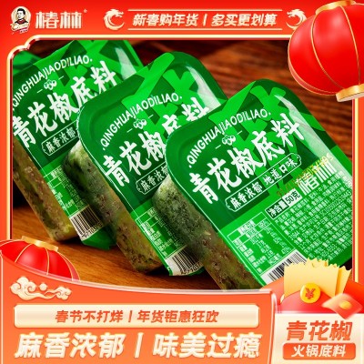 重庆青花椒火锅底料家用藤椒底料独立包装50g椒麻底料香辣图2