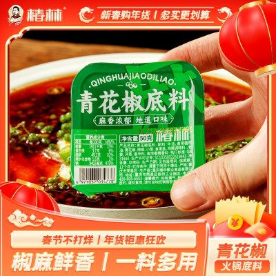 重庆青花椒火锅底料家用藤椒底料独立包装50g椒麻底料香辣图4