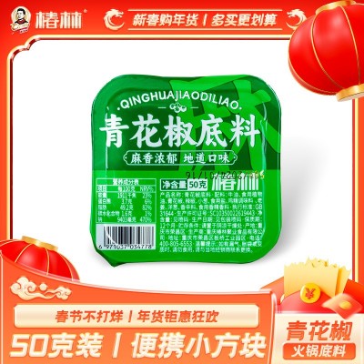重庆青花椒火锅底料家用藤椒底料独立包装50g椒麻底料香辣图5